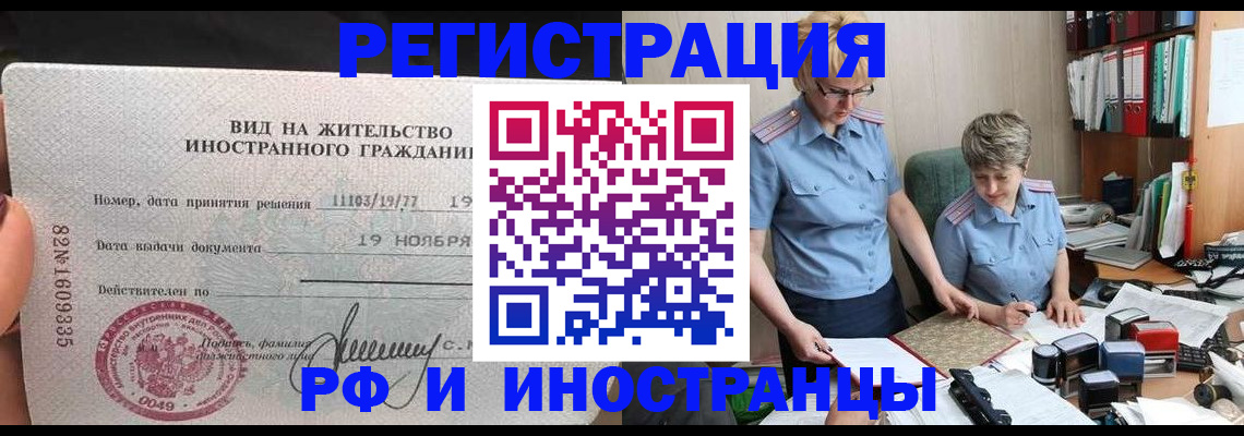 прописка для работы в Вяземском