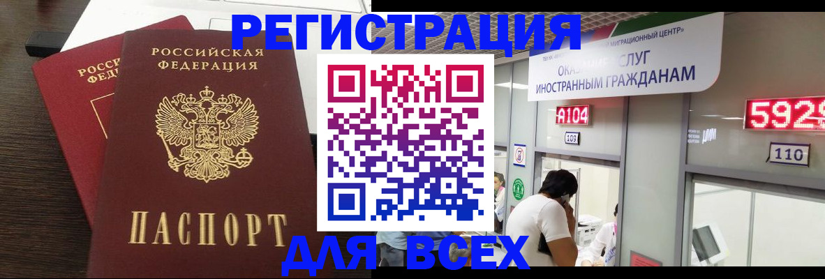 прописка от собственника в Вяземском