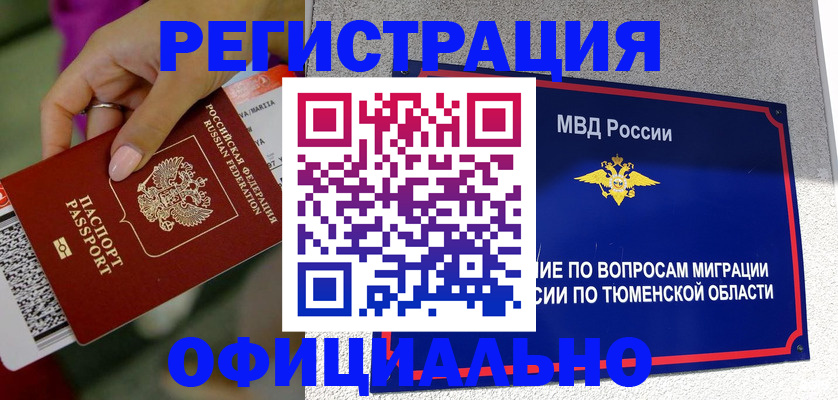 прописка от собственника в Вяземском