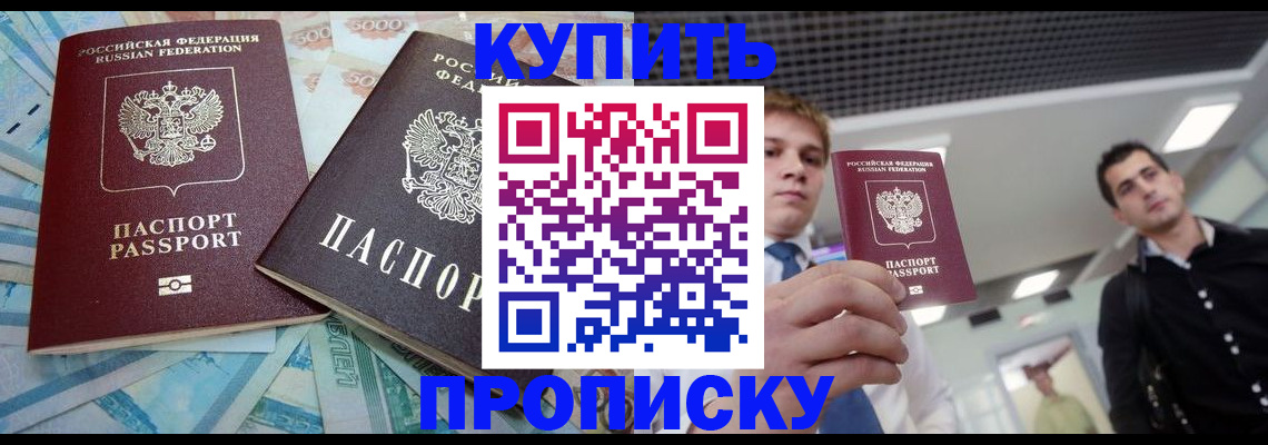 прописка законно в Вяземском